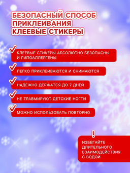 Детские накладные ногти на новый год Морозная вьюга, 12 шт - Школа талантов фото 3