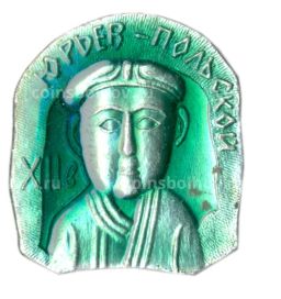 Значок Юрьев Польский XII век