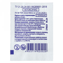 Салфетки стерильные спиртовые антисептические 6х10см, из нетканого материала, пропитаны раствором 70% этилового спирта, в индивидуальной упаковке: пакет из трехслойного комбинированного материала, Ингакамф (Россия) В зип-пакете 100шт - Домашняя мода фото 2