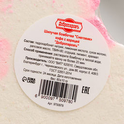 Цена за 2 шт. Бомбочка для ванн «Снеговик» кофе с корицей, 80 г