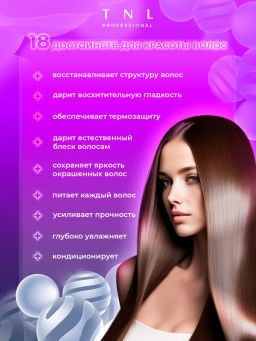TNL Крем-спрей для волос 18 в 1 многофункциональный дневной - Tnl professional фото 3