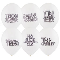 Шары воздушные латексные 14" «Ты лучше всех», пастель, набор 50 шт.