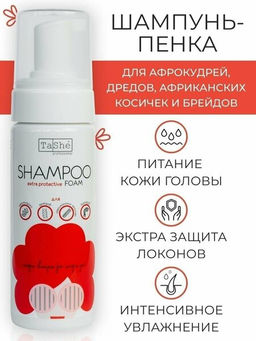 Tashe professional Шампунь для афрокудрей, дредов,афрокосичек (tsh26) 150 мл (pH 6.5-7,0)