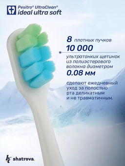 Зубная щетка PESITRO Ideal Ultra soft
