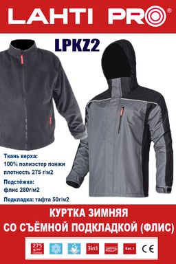 Куртка LAHTI-PRO LPKZ2