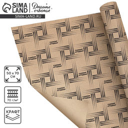 Цена за 10 шт. Бумага упаковочная крафтовая «Самому лучшему», 50 × 70 см