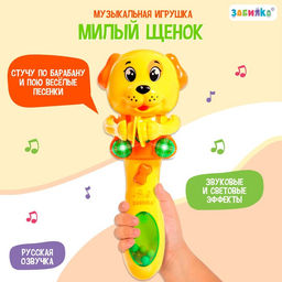Музыкальная игрушка Милый щенок, звук, свет, жёлтый