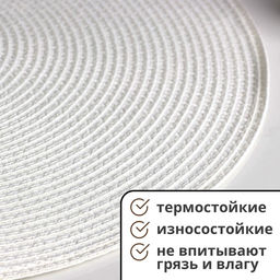 Набор салфеток сервировочных на стол Доляна Лофт, 4 шт, d=38 см, цвет белый  фото 3