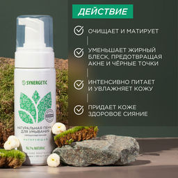 Натуральная пенка для умывания матирующая, 150 мл - Synergetic фото 5