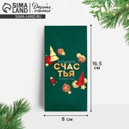 Цена за 10 шт. Конверт для денег «Счастья в Новом году», 16.5×8 см