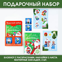 Цена за 2 шт. Подарочный набор новогодний, блокнот, наклейки 2 листа, магнитные закладки 2 шт. «Чудесный набор»