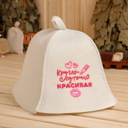 Шапка для бани Круглосуточно красивая экофетр