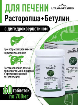 Концентрат №10 Расторопша+Бетулин с дигидрокверцетином Восстановление функций печени