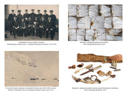 Тайна пропавшей экспедиции. Затерянные во льдах. Альбанов В., Конрад А. - Колибри фото 7