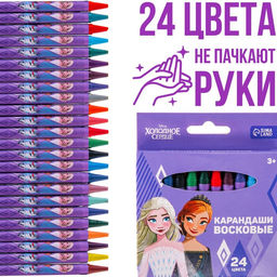 Восковые карандаши, набор 24 цвета, Эльза и Анна, Холодное сердце