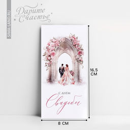 Цена за 10 шт. Конверт для денег «С днём свадьбы», 16.5×8 см