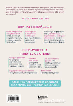 Пилатес у стены. Программа эффективных упражнений для стройного и подтянутого тела