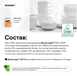 Экогель для мытья посуды, овощей и фруктов (сливочные фрукты) 0,55 л WONDER LAB/вондер лаб  фото 3