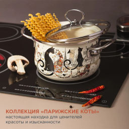 Кастрюля эмалированная со стеклянной крышкой, Парижские коты 2.0 л, 18*11 см 915-151 - Арти-м фото 10