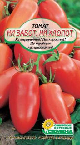 Ни забот,ни хлопот томат 20 шт (ссс)