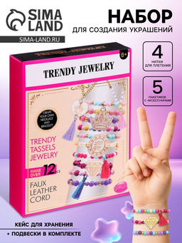 Набор для создания украшений Бахрома
