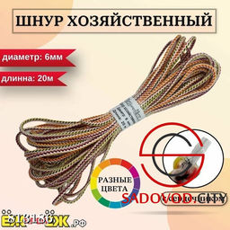 Шнур хозяйственный с сердечником