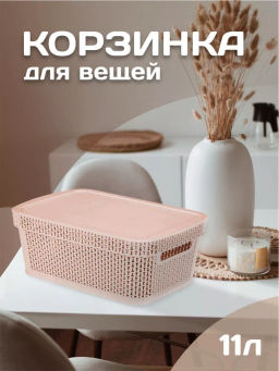 Корзина для хранения Keeplex Ajur с крышкой 11л 38х27х14,3см бежевый топаз KL411511005