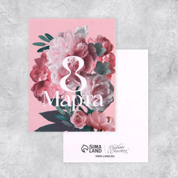 Цена за 20 шт. Открытка-мини С Днём 8 марта! розовая, 8?6 см
