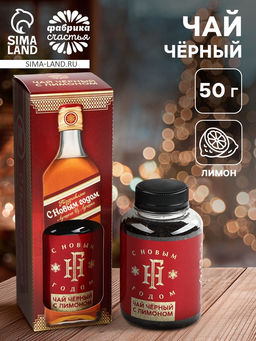 Чай чёрный С Новым годом!, вкус: лимон, 50 г (18+)