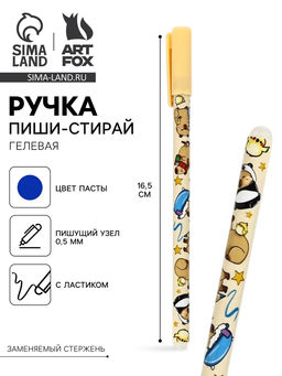 Цена за 10 шт. Ручка пиши-стирай, синяя паста, гелевая, 0.5 мм, пластик «Капибара»