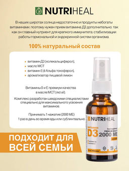 Витамин Д3 2000 ME с маслом МСТ и витамином Е спрей/NUTRIHEAL; 30 мл  фото 6