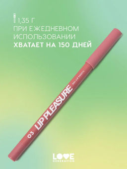 Love Generation Карандаш для губ гелевый Lip Pleasure тон 03 розово-красный  фото 5