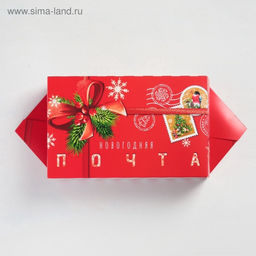 Цена за 5 шт. Коробка - конфета подарочная новогодняя складная Новогодняя почта, 14?22?8 см, Новый год