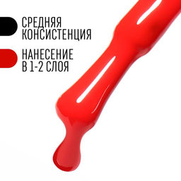 Гель лак для ногтей, CLASSIC COLORS, 3-х фазный, 8мл, LED/UV, цвет ярко-красный (130) - Queen fair фото 4