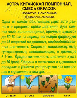 Астра Помпонная, смесь 0,2г (Аэлита )