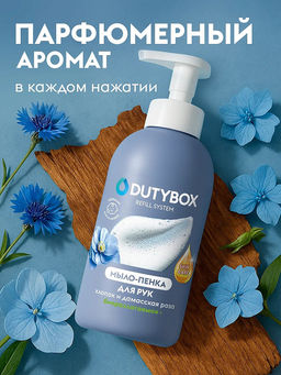 DUTYBOX мыло-пенка для рук 500мл Хлопок и Дамасская роза