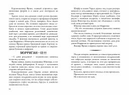 Невермур. Книга 2. Вундермастер. Призвание Морриган Кроу - Робинс фото 12