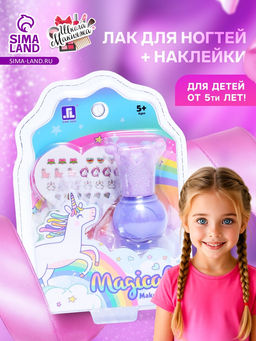 Набор косметики для девочки Волшебный единорог, с наклейками