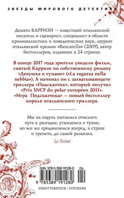 Игра Подсказчика (мягк/обл.). Карризи Д. - Азбука фото 3