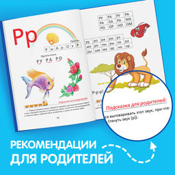 Букварь, 48 стр. - Буква-Ленд фото 19