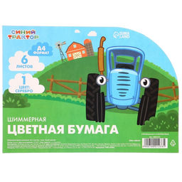Бумага шиммерная, самоклеящаяся, раскраска А4, 6 листов, Синий трактор  фото 7