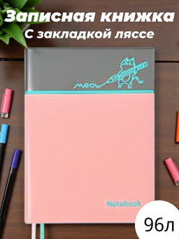 Записная книжка, А6+, арт. 52522/ 20 КОТ
