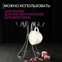 Держатель для кружек Доляна, на 6 предметов, 21×21×25 см, хромированный