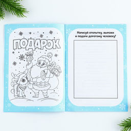 Подарочный набор новогодний, блокнот-раскраска, трафарет, наклейки и восковые мелки «Заряженный набор»
