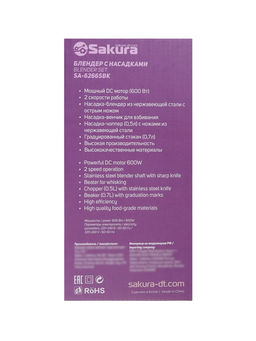 Блендер Sakura SA-6266SBK, погружной, 600 Вт, 2 скорости, стакан 0.7 л, чоппер 0.5 л, венчик