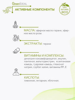 Мыло жидкое с розой (натуральное, бессульфатное) - Greenideal фото 2