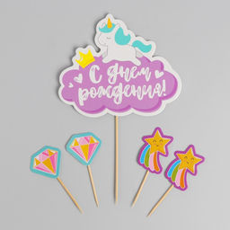 Цена за 3 шт. Топпер для торта С днём рождения, шпажки 4 шт. - Страна карнавалия фото 2