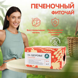 "Печеночный"