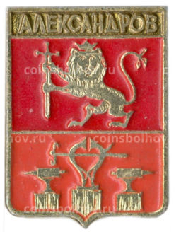 Значок Александров
