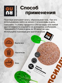Guru Псиллиум 100 гр.